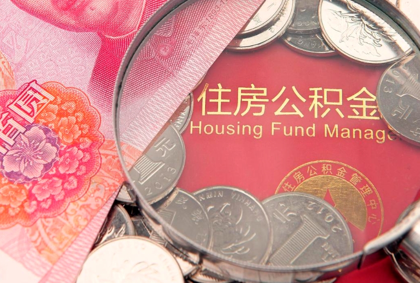 邢台公积金提取流程详细步骤（怎么提取市公积金）